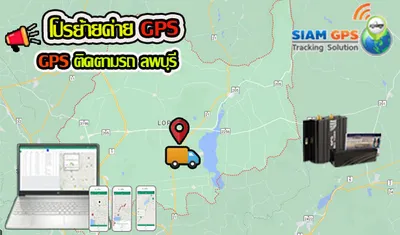 GPSลพบุรี
