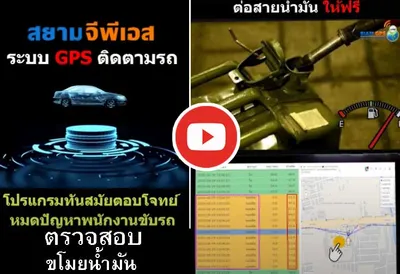 GPSวัดน้ำมันเชื้อเพลิง