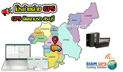 GPSสระบุรี