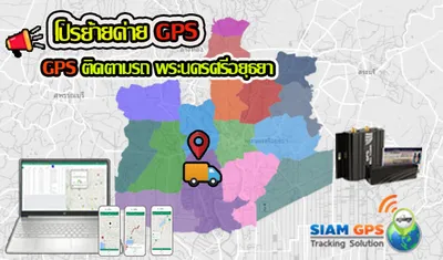 GPSอยุธยา