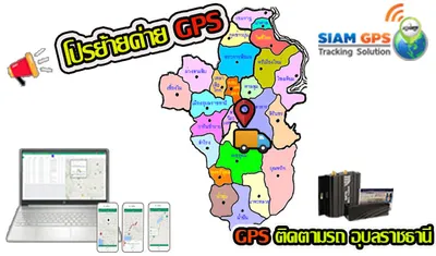 GPSอุบลราชธานี