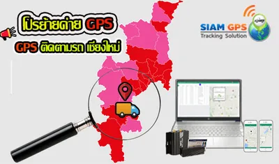 GPSเชียงใหม่