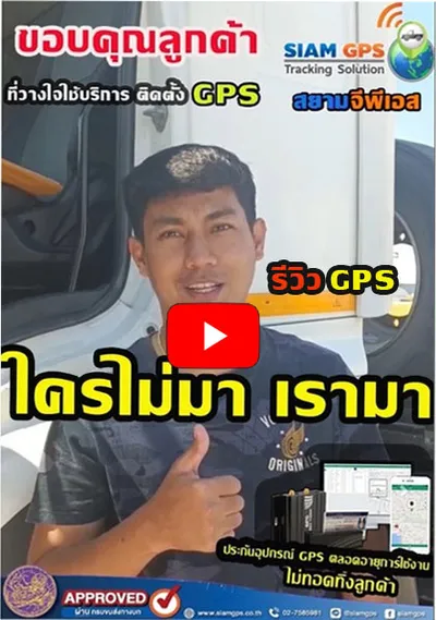 ReviewGPSติดรถ