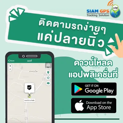 appgpsรถบรรทุกปลายนิ้ว