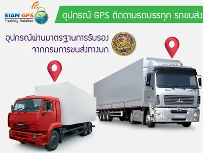 gpsติดรถบรรทุก