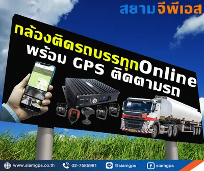 กล้องติดรถบรรทุกน้ำมันCCTV