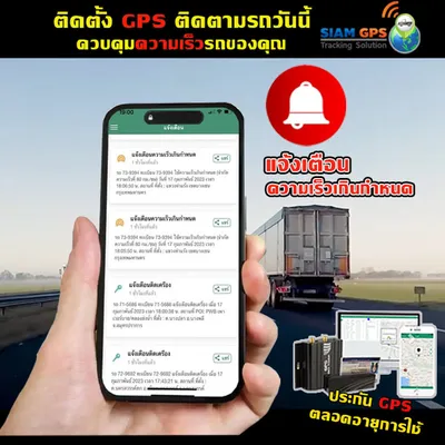 จีพีเอสแจ้งเตือนความเร็ว