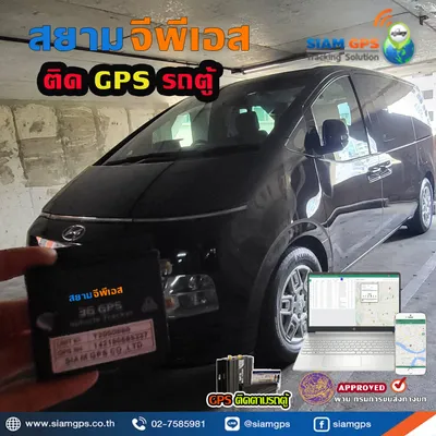 ติดGPSรถตู้