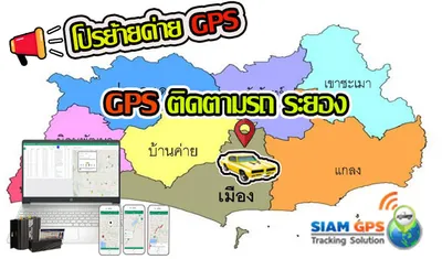 ติดตั้งGPSระยอง