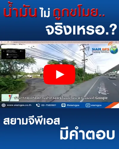 ประหยัดน้ำมันด้วยgps