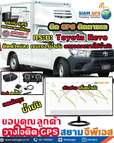 รูปGPSToyotaRevo