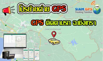 รูปGPSฉะเชิงเทรา