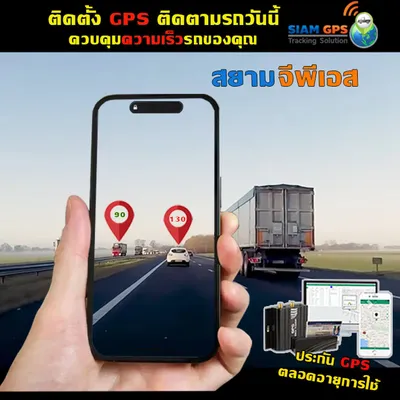 แจ้งเตือนความเร็วGPS