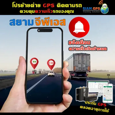 โปรย้ายค่ายGPSสมุทรปราการ