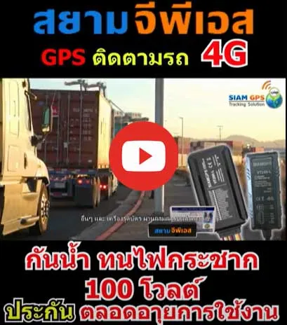 gpsทนไฟ