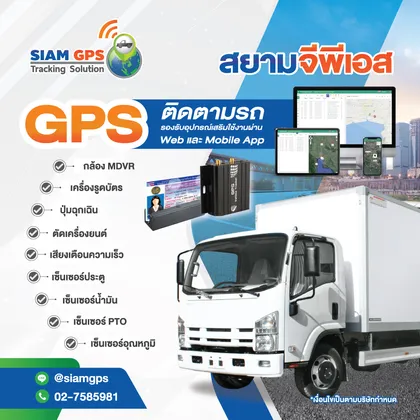 GPSรถบรรทุก