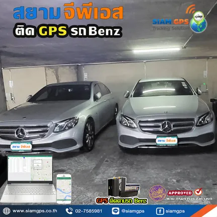 GPSติดรถBenz