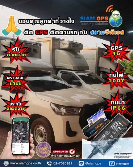 จีพีเอสติดรถอุณหภูมิ