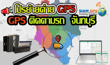 GPSจันทบุรี