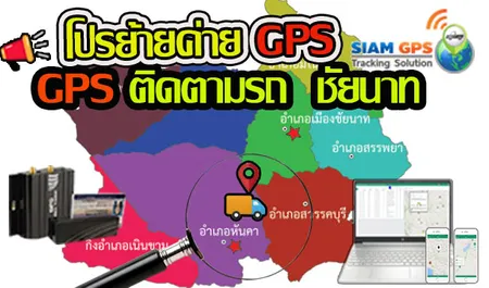 GPSชัยนาท