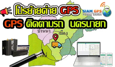 GPSนครนายก