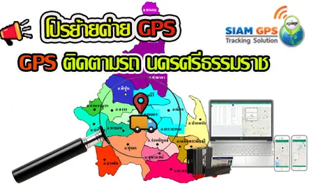 GPSนครศรีธรรมราช