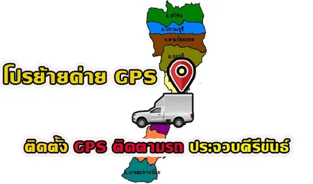 GPSประจวบคีรีขันธ์