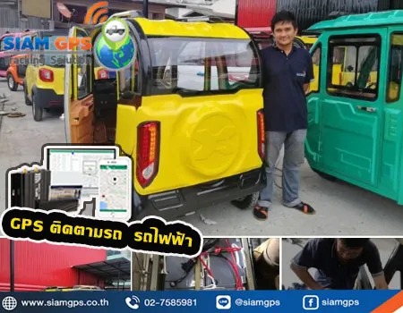 GPSรถไฟฟ้า