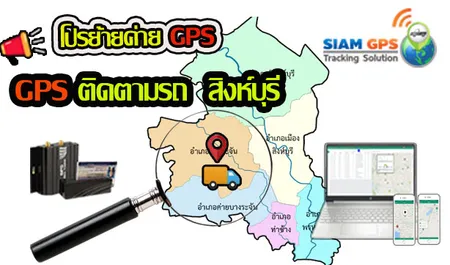 GPSสิงห์บุรี