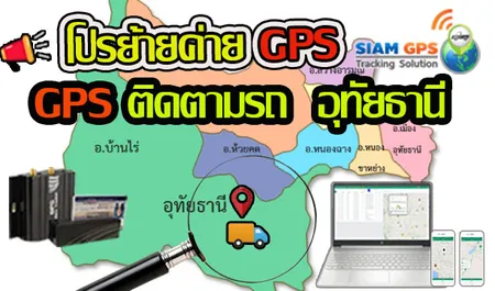 GPSอุทัยธานี