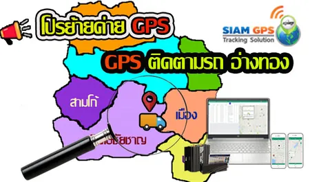 GPSอ่างทอง