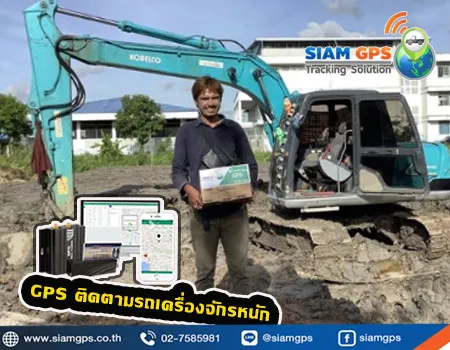 GPSเครื่องจักรหนัก