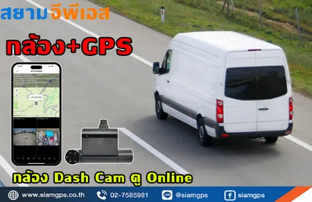 กล้องDashCamดูOnline
