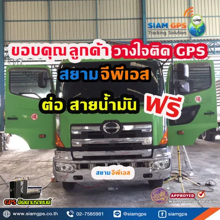 ติดGPSรถบรรทุกHINO