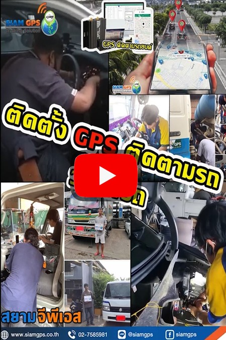 ปกติดตั้งGPS