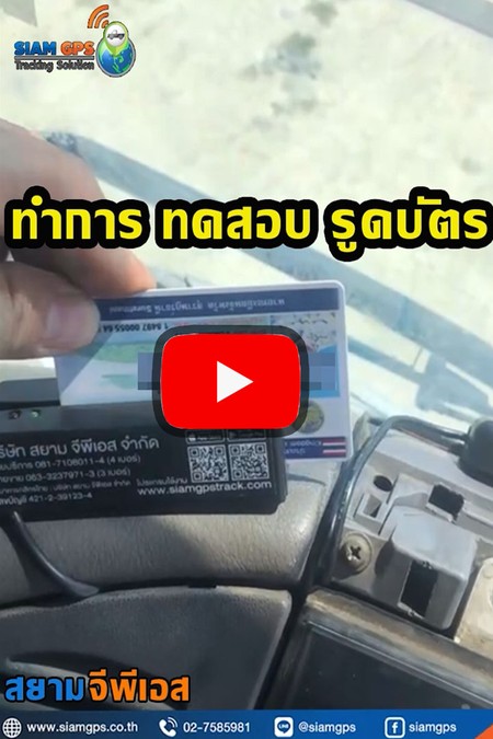 วิธีการรูดบัตรGPS