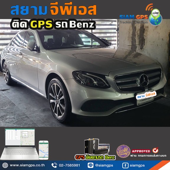 GPSติดตั้งรถBenz