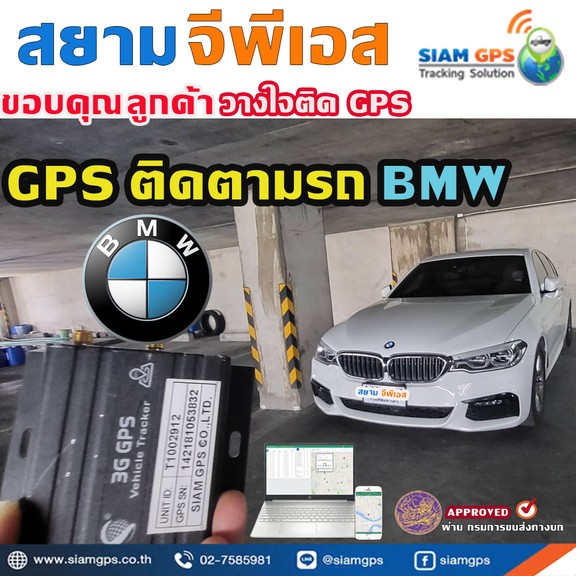 GPSติดรถBMW