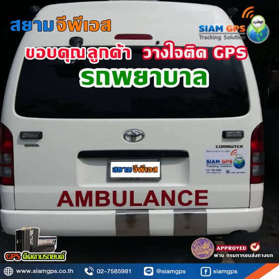 GPSรถAMBULANCE