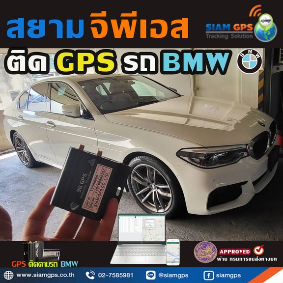 GPSรถBMW