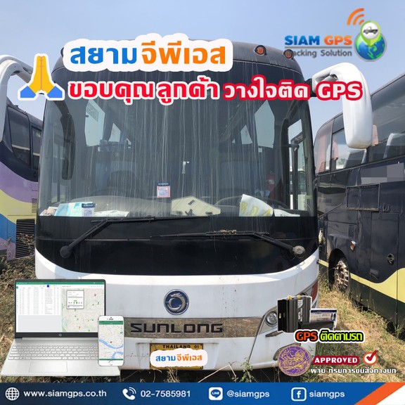 GPSรถSunlong