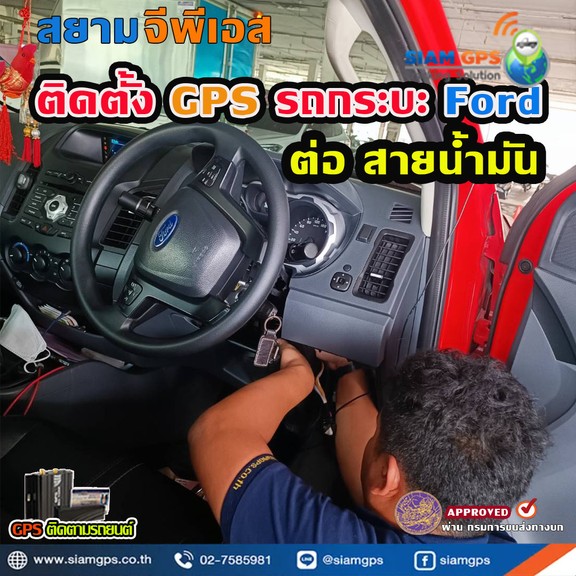 GPSรถกระบะFordต่อสายน้ำมัน