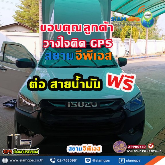 GPSรถกระบะisuzu