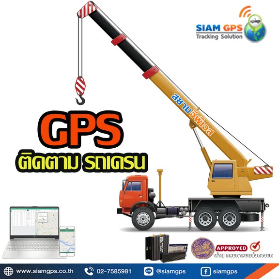 GPSรถก่อสร้าง