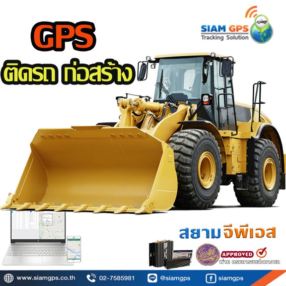 GPSรถตักดินรถก่อสร้าง