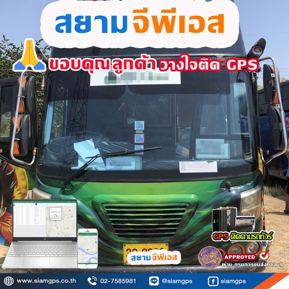 GPSรถทัวร์