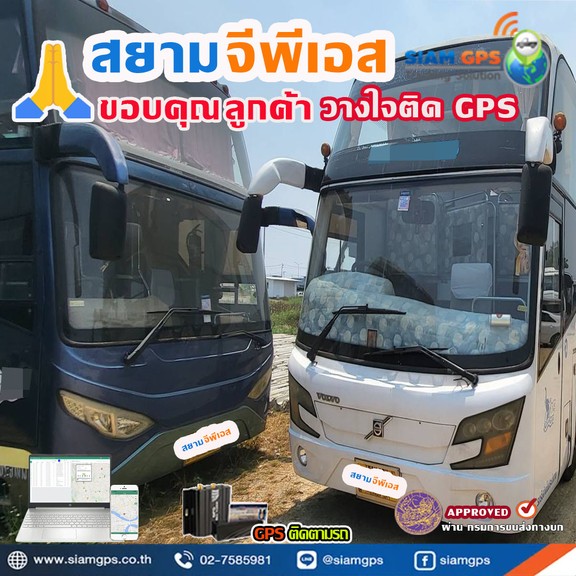 GPSรถบัส