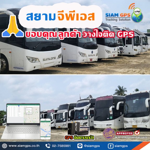 GPSรถบัสรถโดยสาร