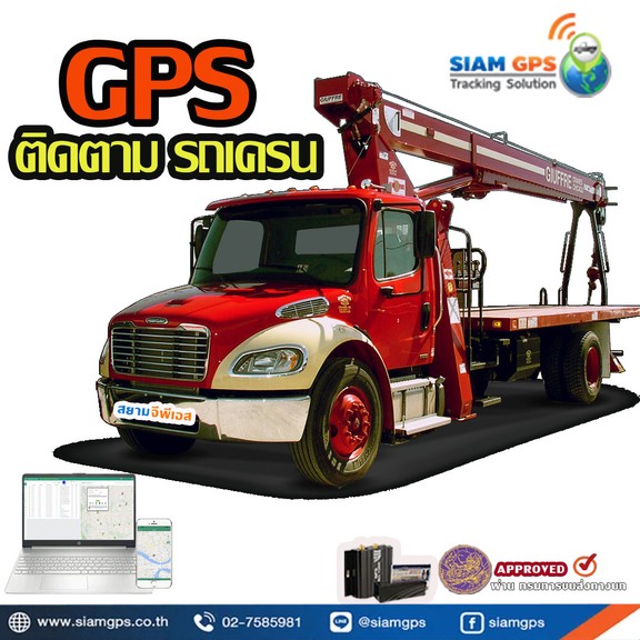 GPSรถปั้นจั่นรถก่อสร้าง