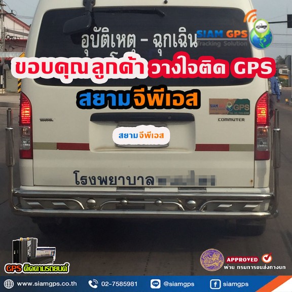 GPSรถพยาบาล